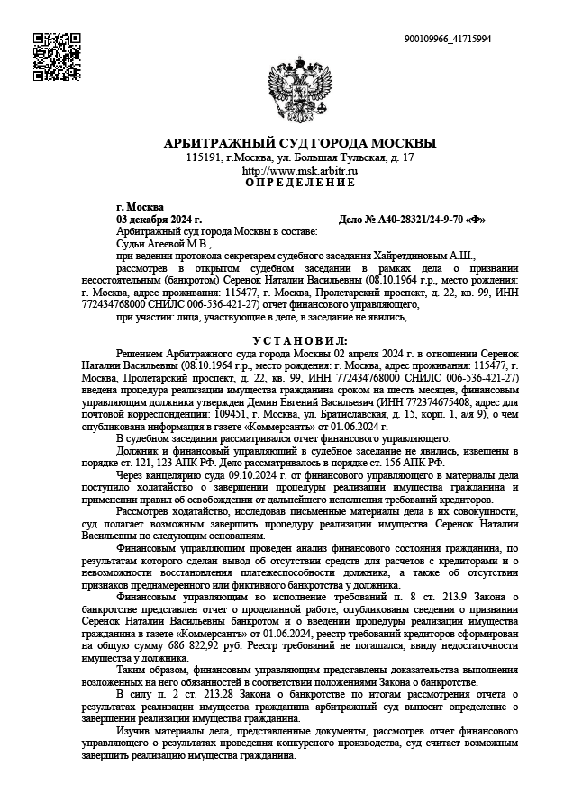 Дело №А40-28321/24-9-70 «Ф»