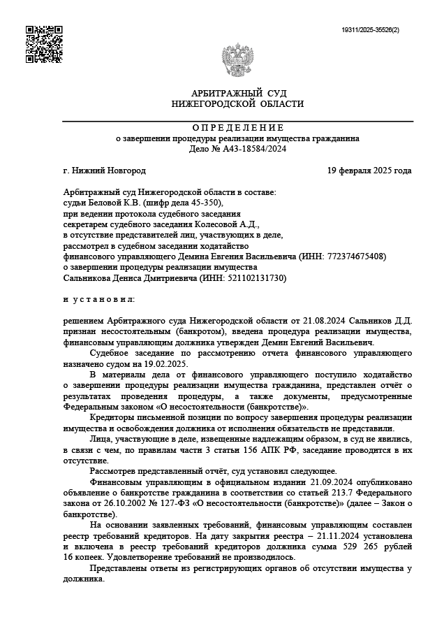 Дело №А43-18584/2024