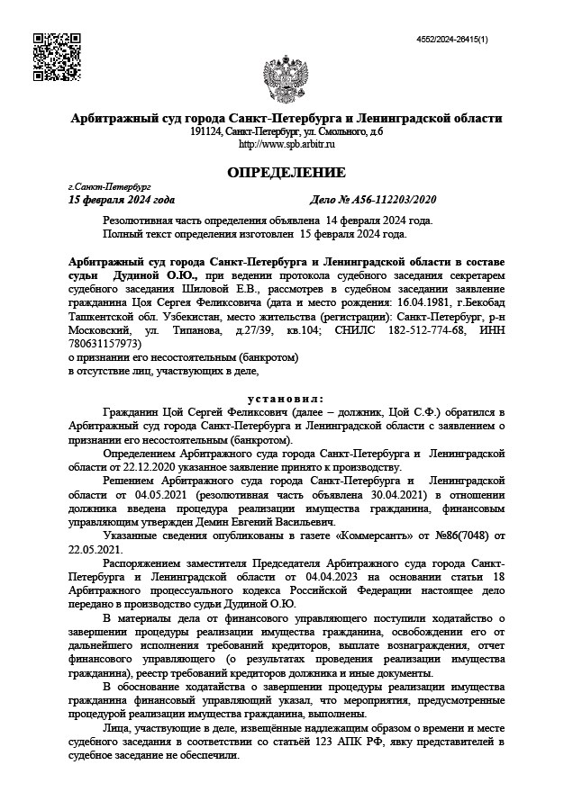 Дело №А56-112203/2020