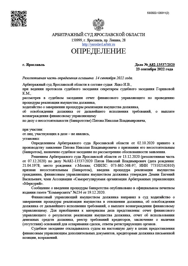 Дело №А82-13537/2020