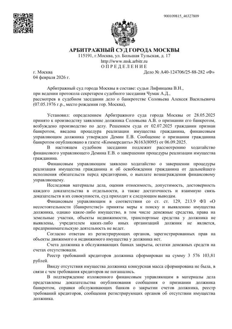 Дело № А40-124706/25-88-282 «Ф»