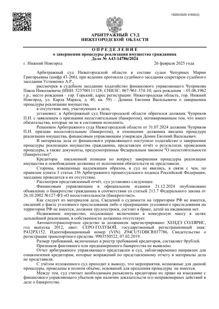Дело № А43-14786/2024