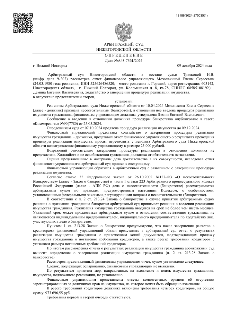 Дело № А83-287/2024