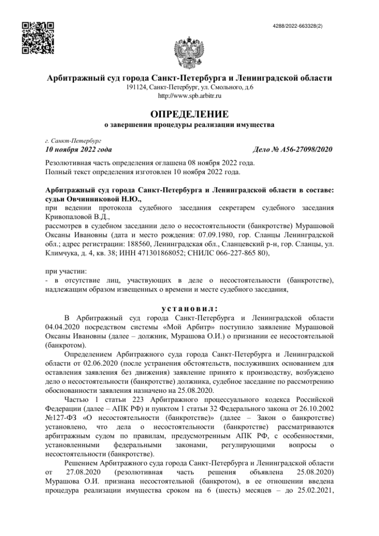 Дело № А56-27098/2020