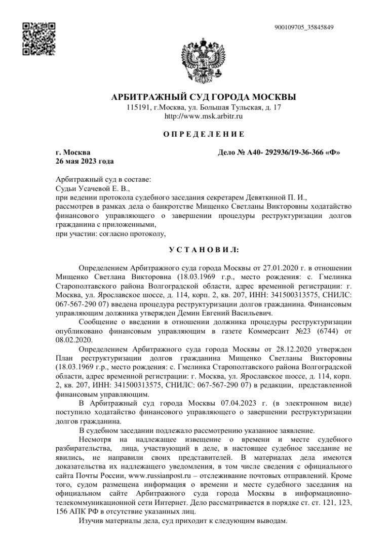 Дело № А40- 292936/19-36-366 «Ф»