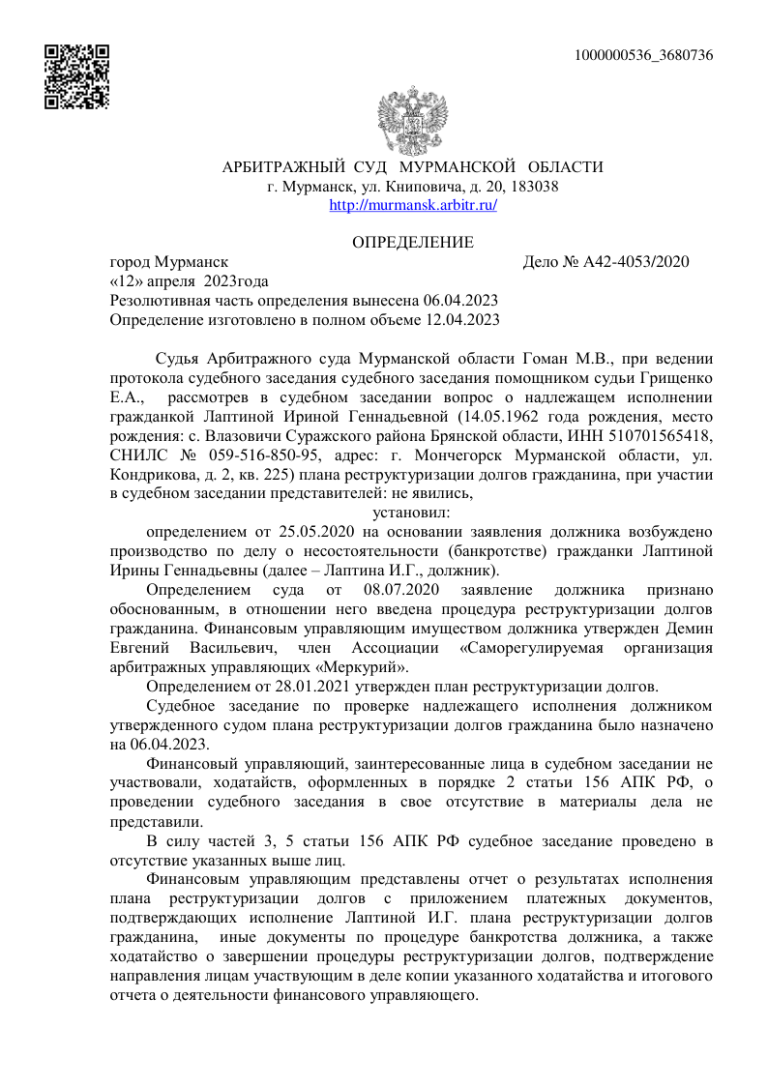 Дело № А42-4053/2020