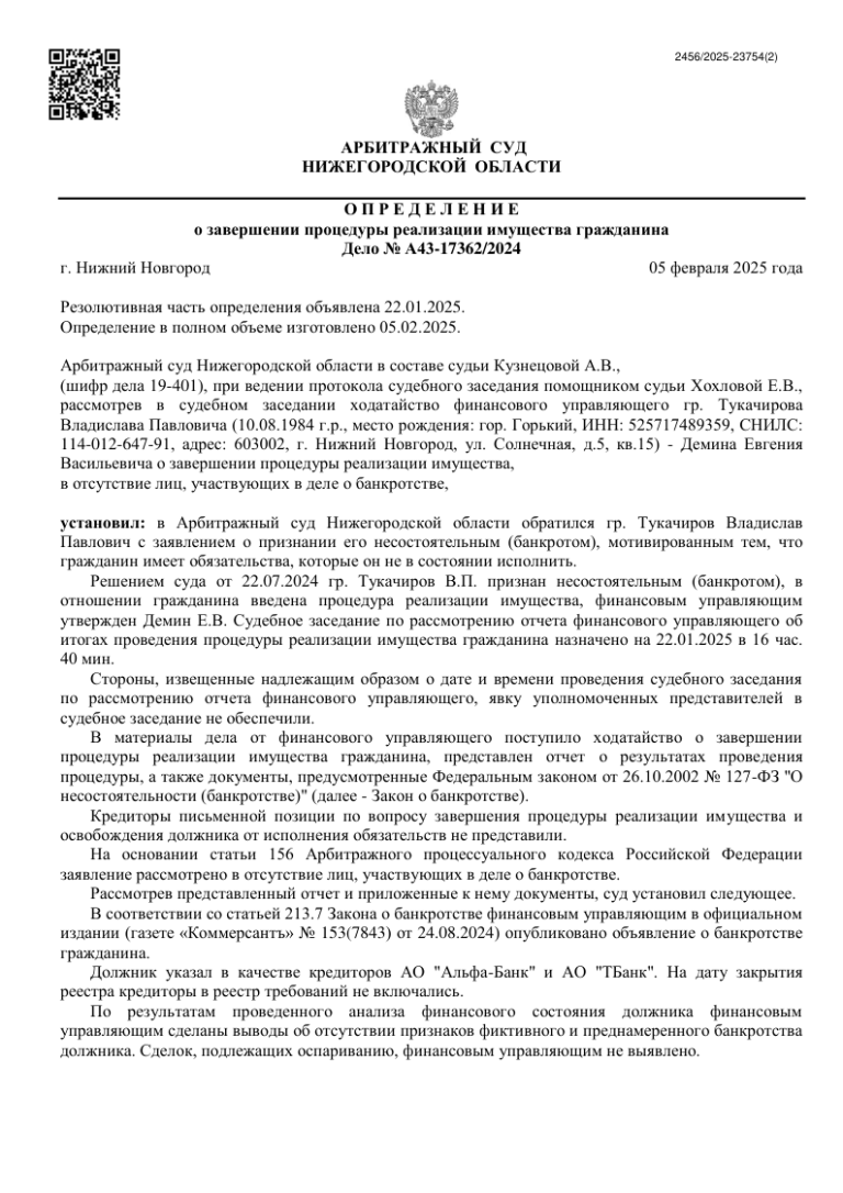 Дело № А43-17362/2024