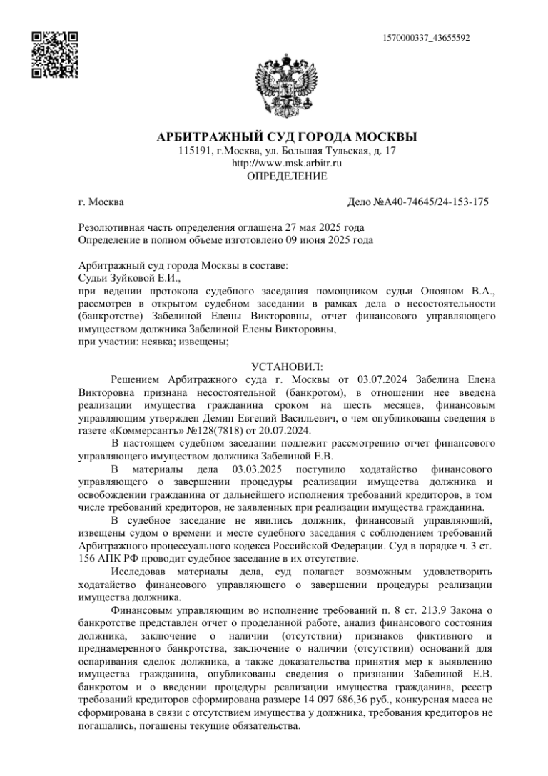 Дело №А40-74645/24-153-175