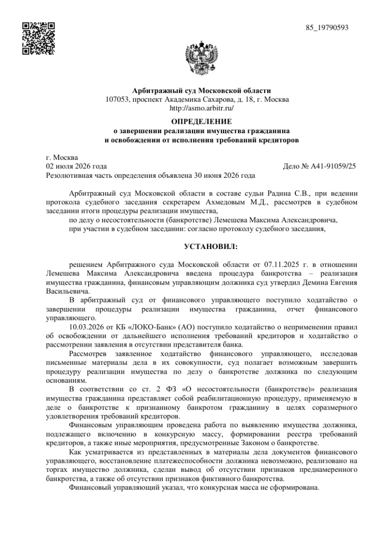 Дело № А41-91059/25