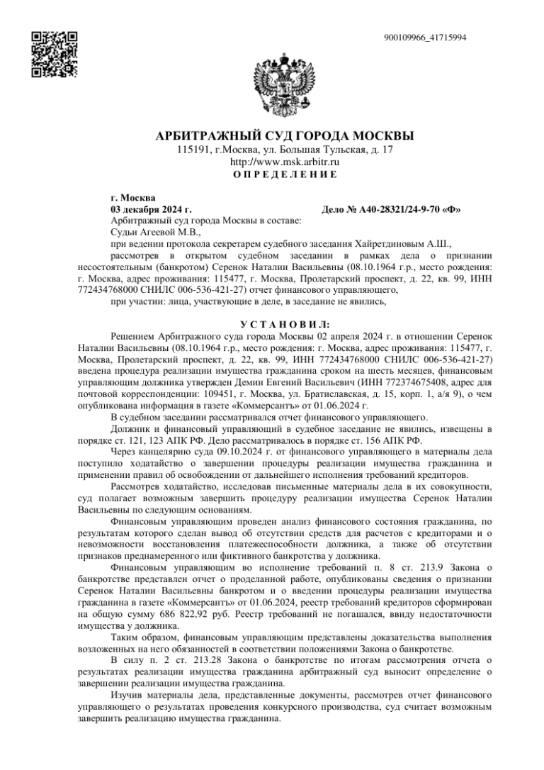 Дело № А40-28321/24-9-70 «Ф»