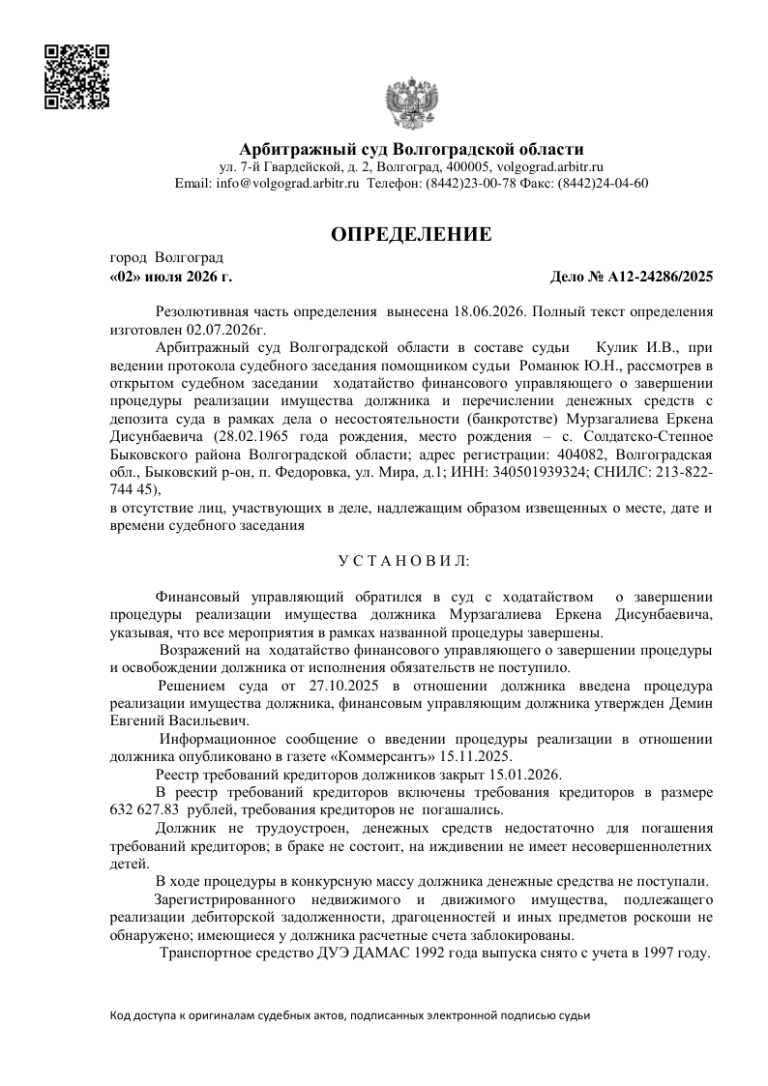 Дело № А12-24286/2025